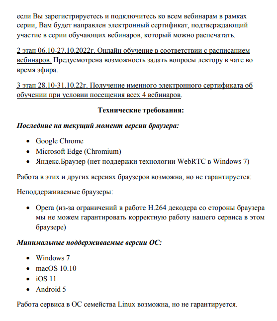 Программа обучающих вебинаров3.png